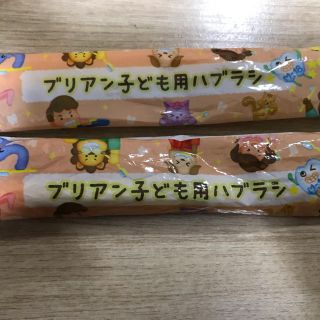 ブリアン 歯ブラシ おまけ付き(歯ブラシ/歯みがき用品)