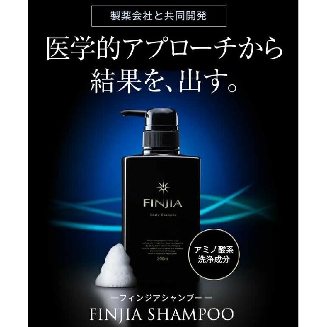 FINJIA　スカルプシャンプー