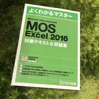 マイクロソフト(Microsoft)のMicrosoft Office Specialist Excel 2016(コンピュータ/IT)