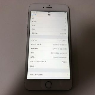 ■美品iPhone6plus 64GB ドコモ 格安SIM 判定◯ 残債なし■(スマートフォン本体)