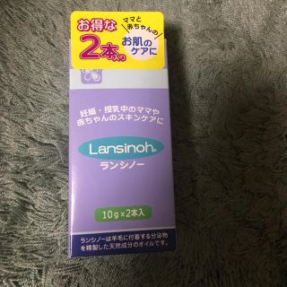 【新品】ランシノー 10g×2本セット(その他)