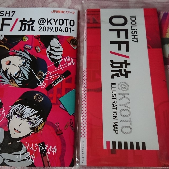 オフ旅 パンフレット 逢坂壮五 アイドリッシュセブン アイナナ off旅- オフ旅 パンフレット 逢坂壮五 アイドリッシュセブン アイナナ off旅-
