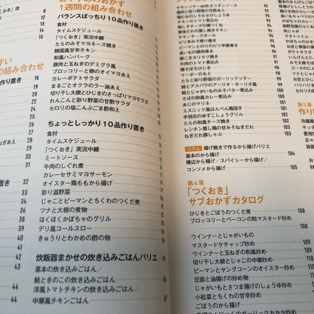 光文社(コウブンシャ)のもっとつくおき エンタメ/ホビーの本(料理/グルメ)の商品写真