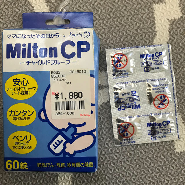 MINTON(ミントン)のこちゃぽん様専用 キッズ/ベビー/マタニティの洗浄/衛生用品(哺乳ビン用消毒/衛生ケース)の商品写真