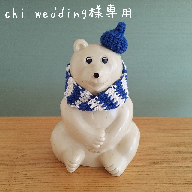 《chi wedding様専用》しろくま貯金箱用小物×2点 ハンドメイドのインテリア/家具(インテリア雑貨)の商品写真