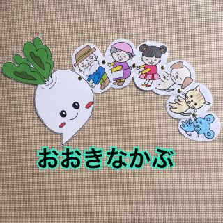 おおきなかぶ 仕掛けペープサートの通販 By キッズ教材 ラクマ おおきなかぶ 仕掛けペープサートの通販 By キッズ教材 ラクマ