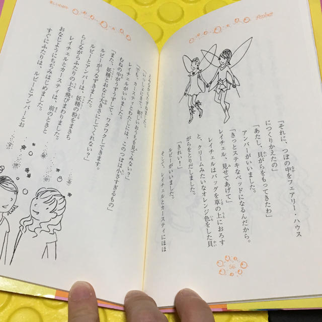 「オレンジの妖精アンバー」児童書 エンタメ/ホビーの本(絵本/児童書)の商品写真