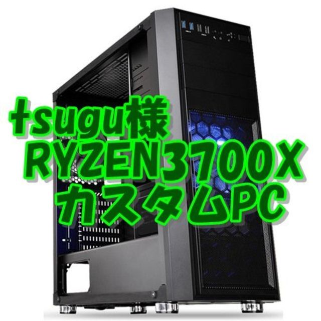 tsugu RYZEN3700X  8コア16CPU パソコン