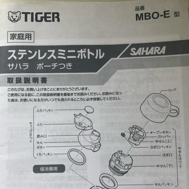 TIGER(タイガー)のタイガー コップ 中せんユニット キッズ/ベビー/マタニティの授乳/お食事用品(水筒)の商品写真