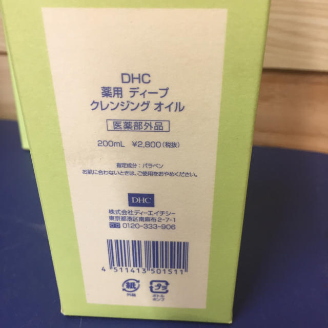 DHC(ディーエイチシー)のDHC ディープクレンジングオイル 2本セット コスメ/美容のスキンケア/基礎化粧品(クレンジング/メイク落とし)の商品写真