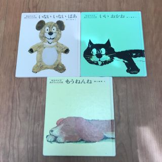 赤ちゃん絵本3冊セット(絵本/児童書)