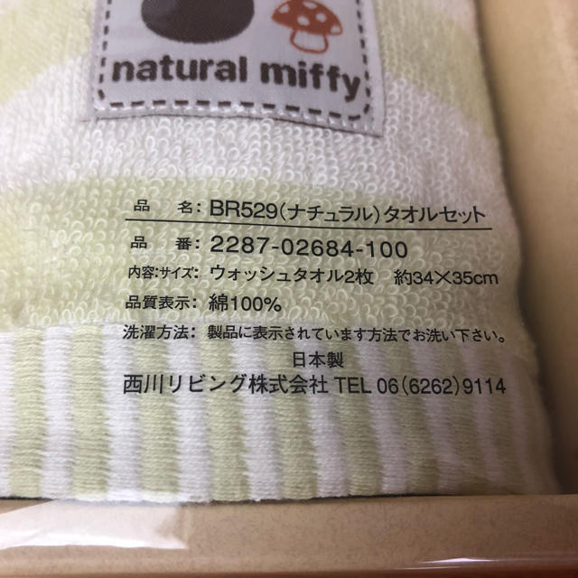 西川(ニシカワ)の今治製 ミッフィータオル インテリア/住まい/日用品の日用品/生活雑貨/旅行(タオル/バス用品)の商品写真