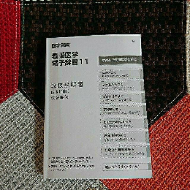 看護医学電子辞書 11 2