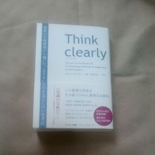 Think clearly　最新の学術研究から導いた、よりよい人生を送るための思(人文/社会)