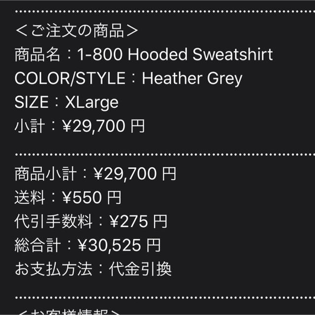 Supreme(シュプリーム)のXL supreme 1-800 Hooded Sweatshirt メンズのトップス(パーカー)の商品写真