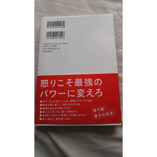 朝日新聞出版(アサヒシンブンシュッパン)の＜送料込＞頭が来てもアホとは戦うな エンタメ/ホビーの本(人文/社会)の商品写真