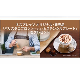 ネスレ(Nestle)のネスプレッソ オリジナル バリスタエプロン ステンシルプレート(収納/キッチン雑貨)