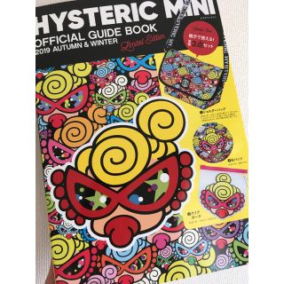 ヒステリックミニ(HYSTERIC MINI)のヒステリックミニ#ムック本#新品#店舗限定キラキラバージョン！(その他)