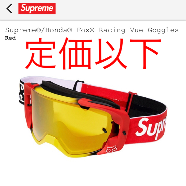 Supreme /Honda Fox Racing Vue Goggles 【別倉庫からの配送】 51.0 ...