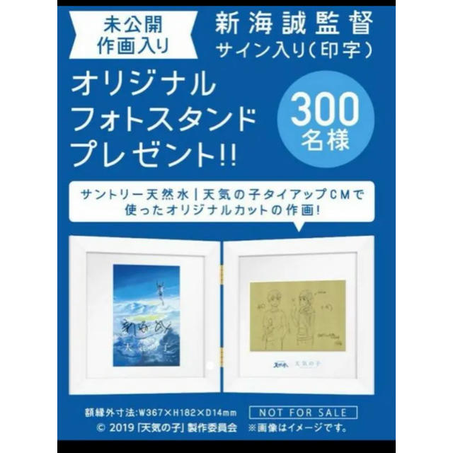 新作登場SALE SUNTORY天然水 天気の子 フォトレーム サイン入り 限定