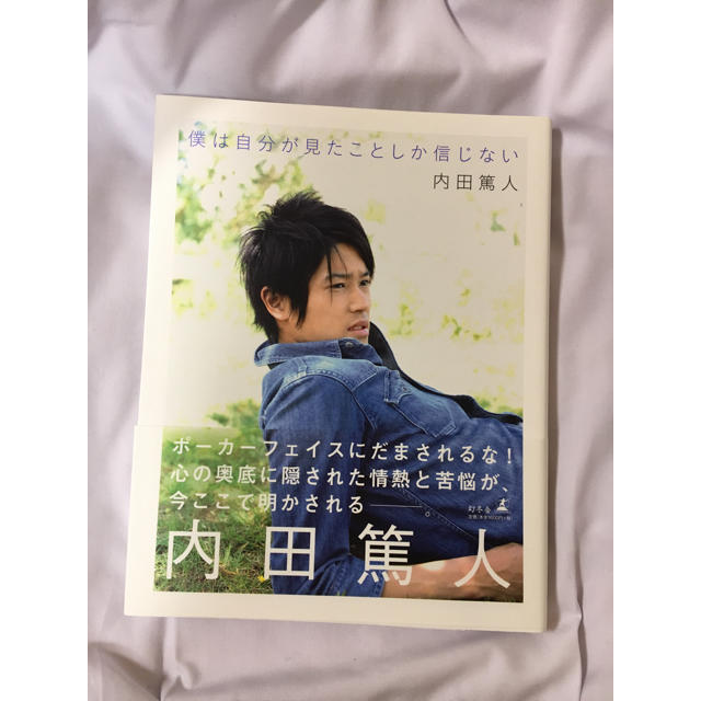 内田篤人 写真集 帯つき 僕は自分が見たことしか信じない の通販 By ラクマ 内田篤人 写真集 帯つき 僕は自分が見たことしか信じない の通販 By ラクマ