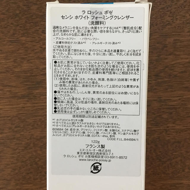 LA ROCHE-POSAY(ラロッシュポゼ)のKIKI様専用 コスメ/美容のスキンケア/基礎化粧品(洗顔料)の商品写真