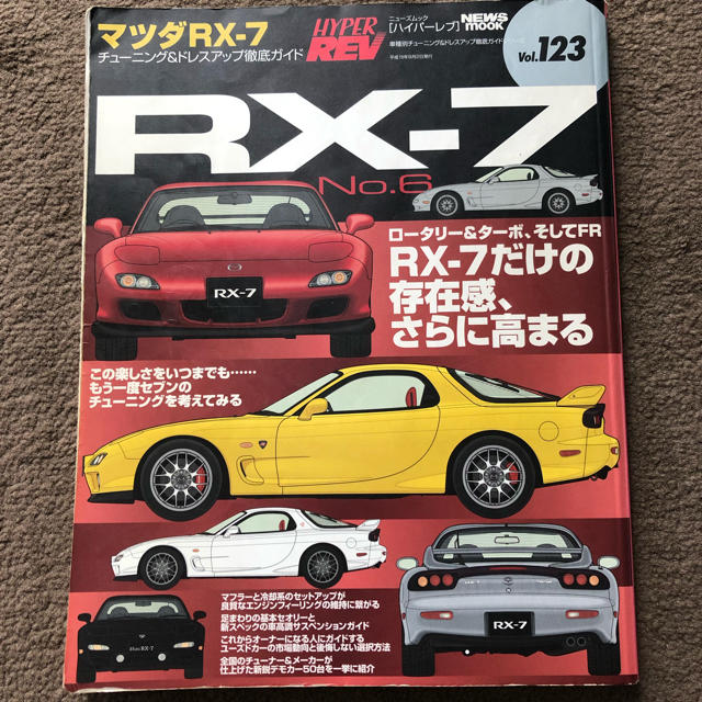 マツダRX-7 No.6 vol.123 エンタメ/ホビーの雑誌(車/バイク)の商品写真