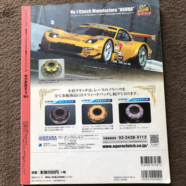 マツダRX-7 No.6 vol.123 エンタメ/ホビーの雑誌(車/バイク)の商品写真