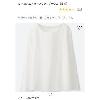 ユニクロ(UNIQLO)のUNIQLOレーヨンエアリーフレアTブラウス長袖Mサイズ(シャツ/ブラウス(長袖/七分))