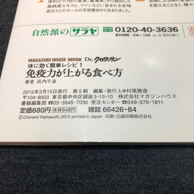 免疫力が上がる食べ方 浜内千波 エンタメ/ホビーの本(住まい/暮らし/子育て)の商品写真