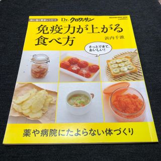 免疫力が上がる食べ方 浜内千波(住まい/暮らし/子育て)