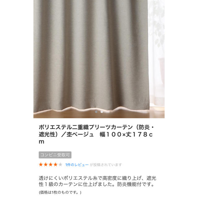 MUJI (無印良品)(ムジルシリョウヒン)の無印良品 ポリエステル二重織プリーツカーテン 100×178 インテリア/住まい/日用品のカーテン/ブラインド(カーテン)の商品写真