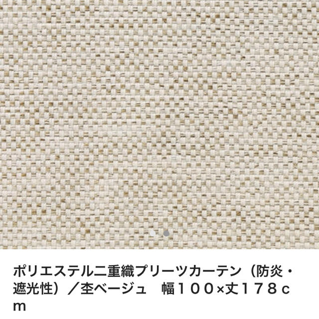 MUJI (無印良品)(ムジルシリョウヒン)の無印良品 ポリエステル二重織プリーツカーテン 100×178 インテリア/住まい/日用品のカーテン/ブラインド(カーテン)の商品写真