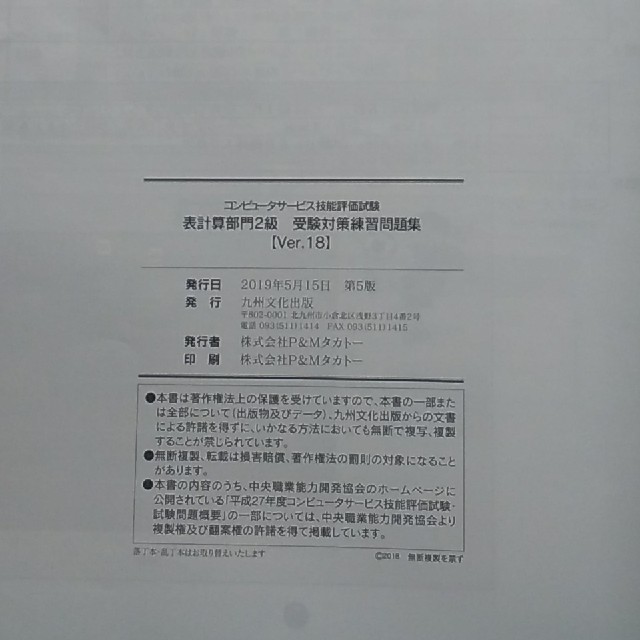 cs技能評価試験 表計算部門3級問題集(九州文化出版) 本 参考書