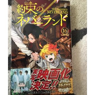 約束のネバーランド 16巻(少年漫画)