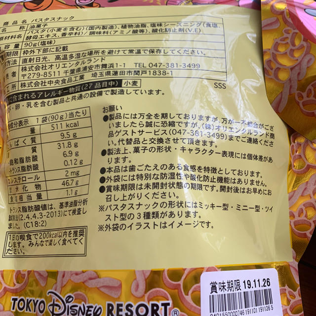 Disney ディズニーリゾート パスタスナック 2袋 セット お菓子 の通販 By Meshop ディズニーならラクマ