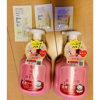 アラウ(arau.)の☆新品！お得！アラウ 全身ソープ2本セット+mama&kids3点サンプルセット(ボディソープ/石鹸)