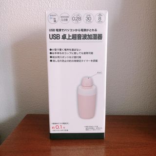 ニトリ(ニトリ)のニトリ USB卓上超音波加湿器(加湿器/除湿機)