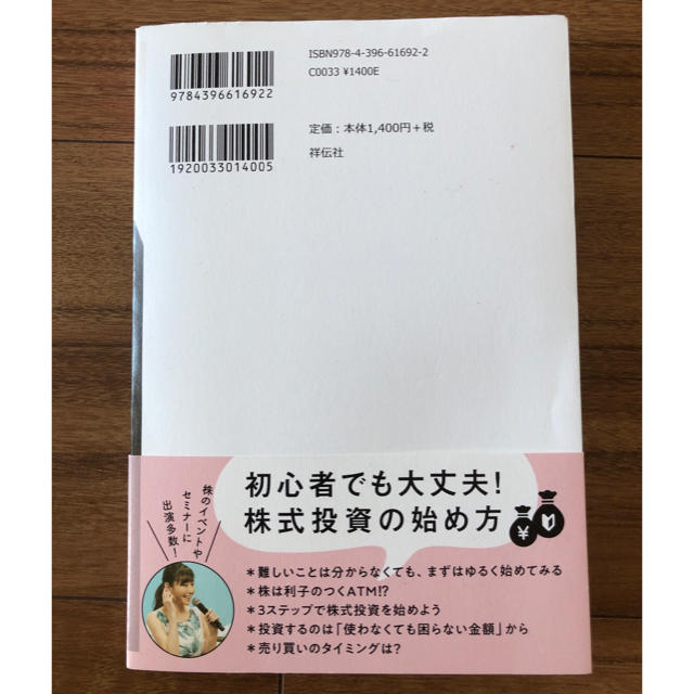 【美品】株は夢をかなえる道具　女子のための株式投資入門 エンタメ/ホビーの本(ビジネス/経済)の商品写真