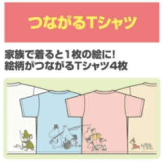 アサヒ(アサヒ)の未使用　ムーミン　Tシャツ＆ムーミンプレート(Tシャツ(半袖/袖なし))