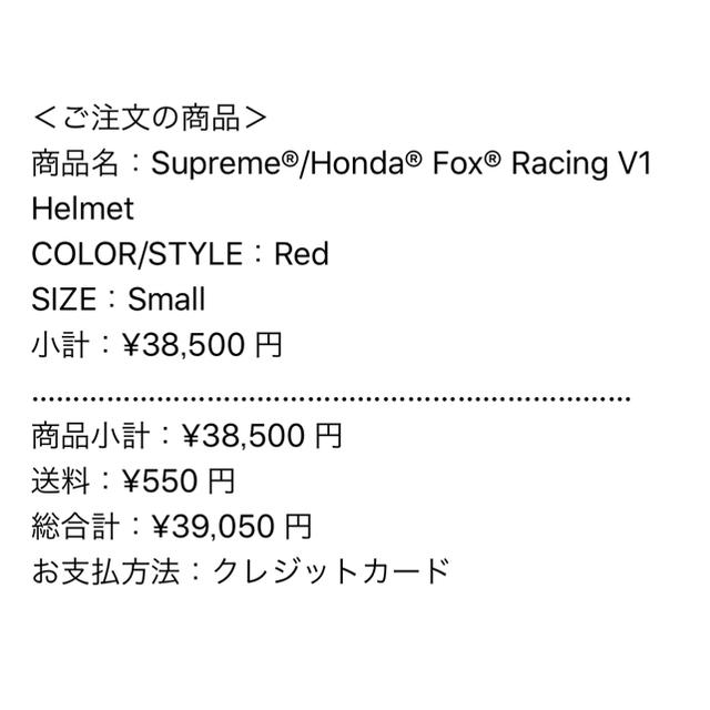 Supreme(シュプリーム)のSupreme Honda Fox Racing V1 Helmet Small 自動車/バイクのバイク(ヘルメット/シールド)の商品写真