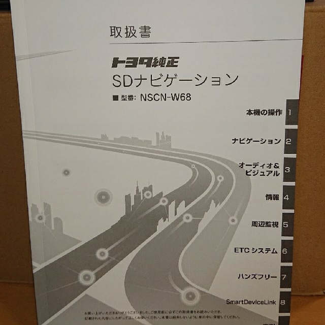 トヨタ(トヨタ)のトヨタ純正カーナビゲーション ＮＳＣＮ－Ｗ68  ガーデンオブレイン様専用 自動車/バイクの自動車(カーナビ/カーテレビ)の商品写真