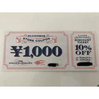 ビームス(BEAMS)のビームス BEAMS 10%オフ クーポン(ショッピング)