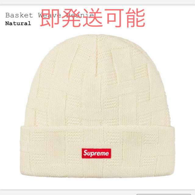 Supreme Basket Weave Beanie ホワイト
