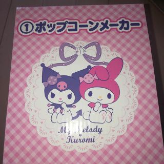 激レア サンリオ マイメロ クロミ ポップコーンメーカー