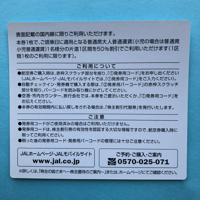 JAL(日本航空)(ジャル(ニホンコウクウ))のJAL 株主優待券 チケットの優待券/割引券(その他)の商品写真