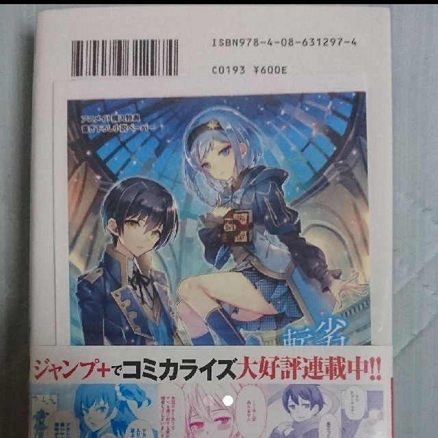 劣等眼の転生魔術師 虐げられた元勇者は未来の世界を余裕で生き抜く の通販 By なみもり S Shop ラクマ