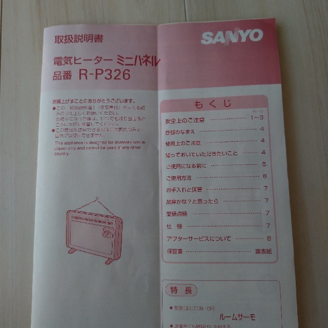 SANYO(サンヨー)のサンヨー　パネルヒーター　R-P326 スマホ/家電/カメラの冷暖房/空調(電気ヒーター)の商品写真