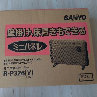 サンヨー(SANYO)のサンヨー　パネルヒーター　R-P326(電気ヒーター)