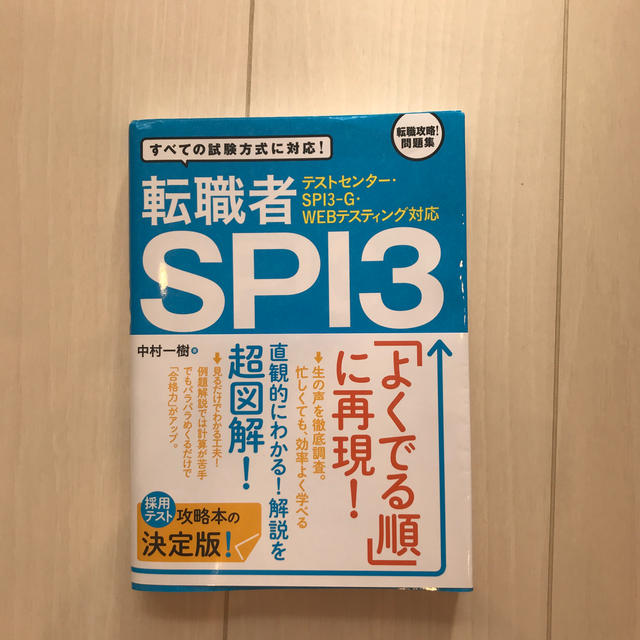 テストセンター Spi3 G Webテスティング対応 転職者spi3の通販 By まな S Shop ラクマ